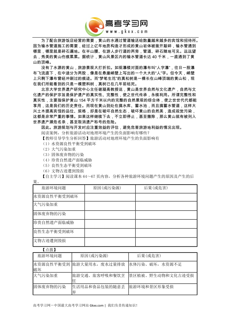 湘教版高中地理选修3《32旅游资源评价》教案_第2页