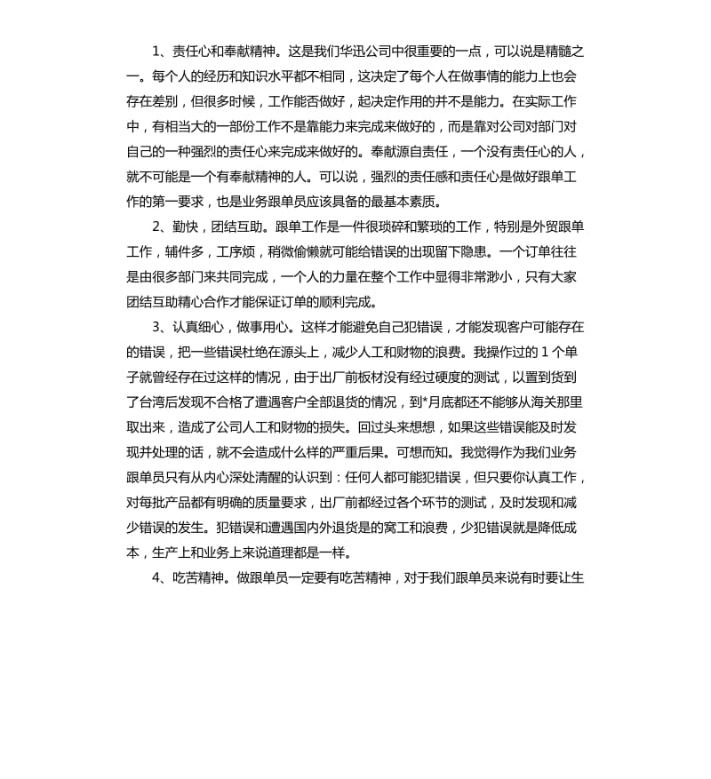 业务员年度工作总结范例.docx_第2页