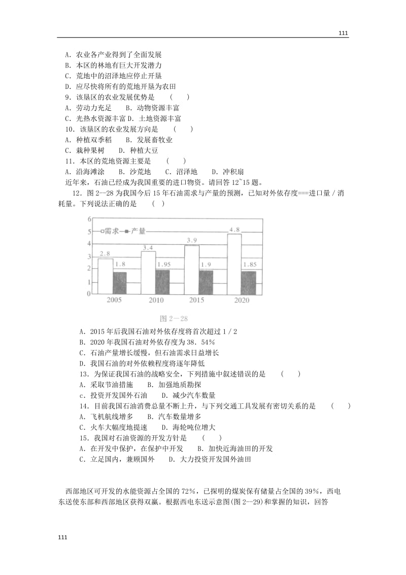 高中地理 ：第二章《资源问题与资源的利用和保护》单元测试 中图版选修6_第2页