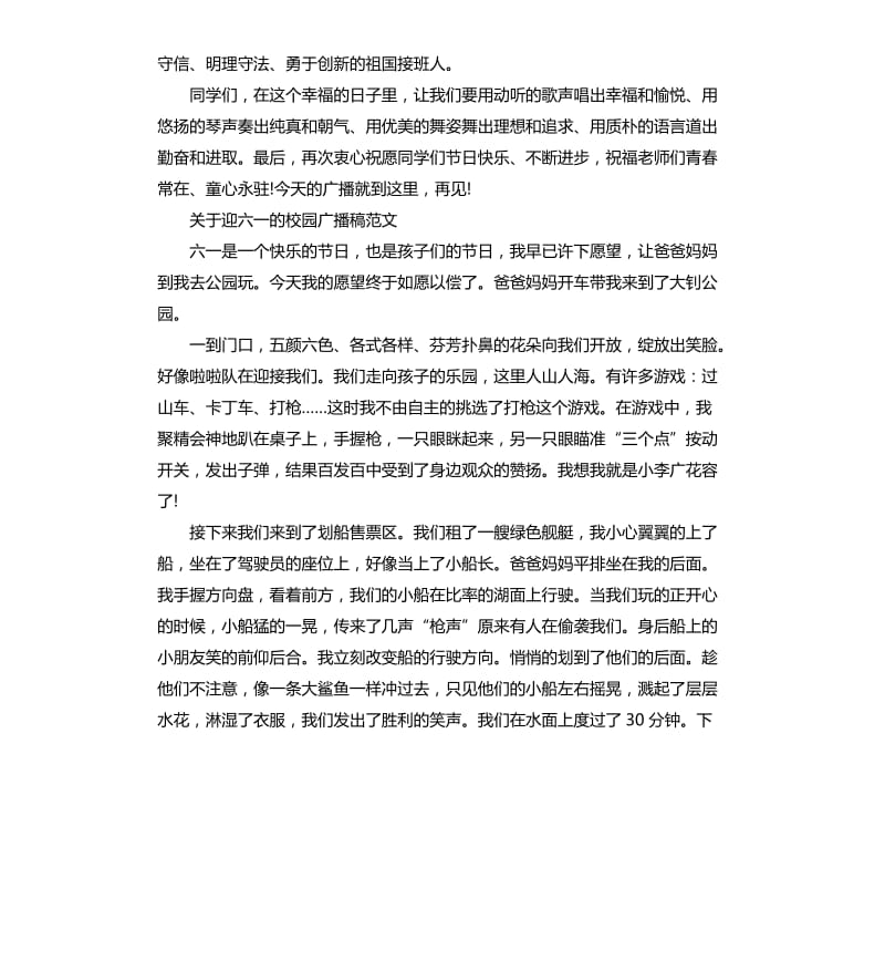 关于迎六一的校园广播稿.docx_第3页