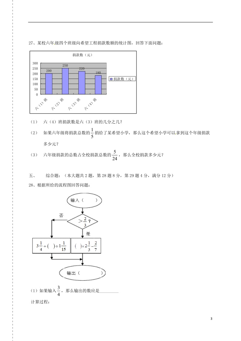 六年级数学上学期期中试题-沪科版五四制_第3页