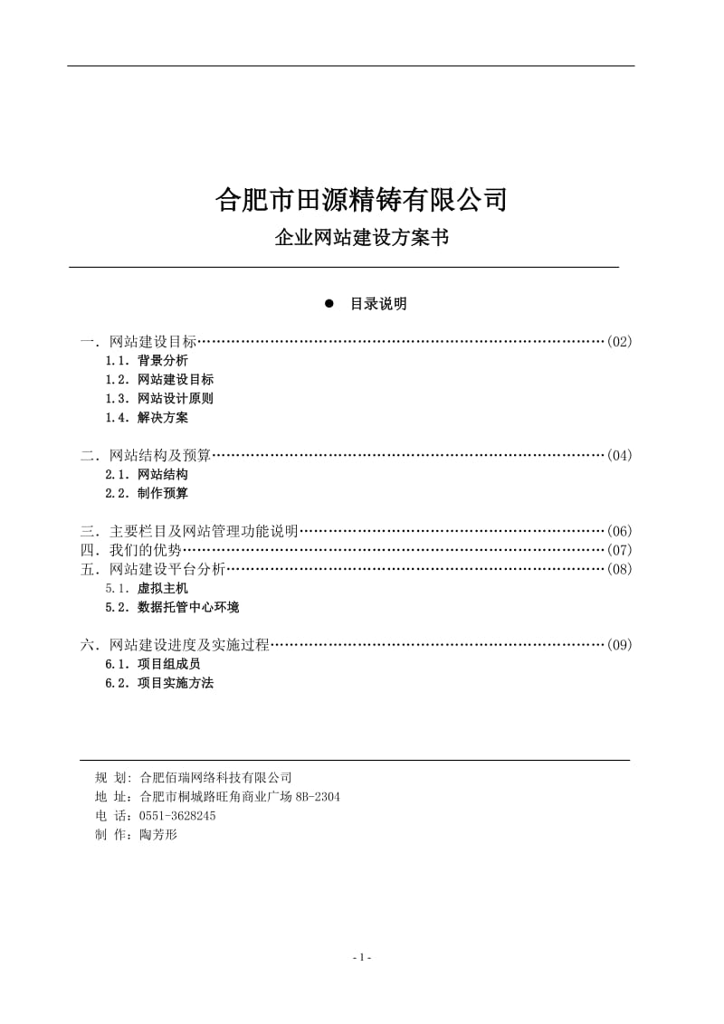 企业网站建设方案书_第1页