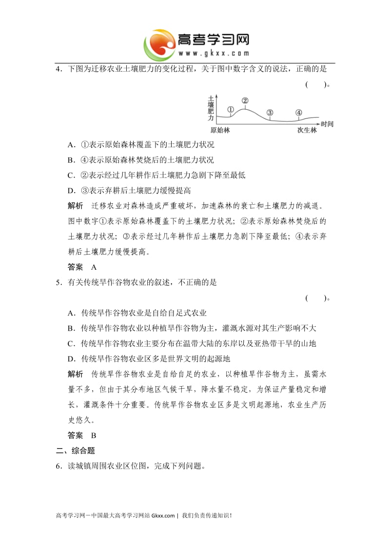 高中地理中图版必修二：3-1《农业区位因素与地域类型》5分钟小练习_第2页