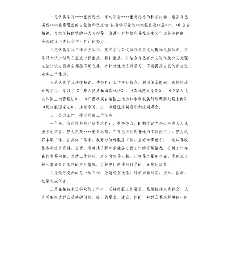 公务员的年终工作总结（二）.docx_第2页