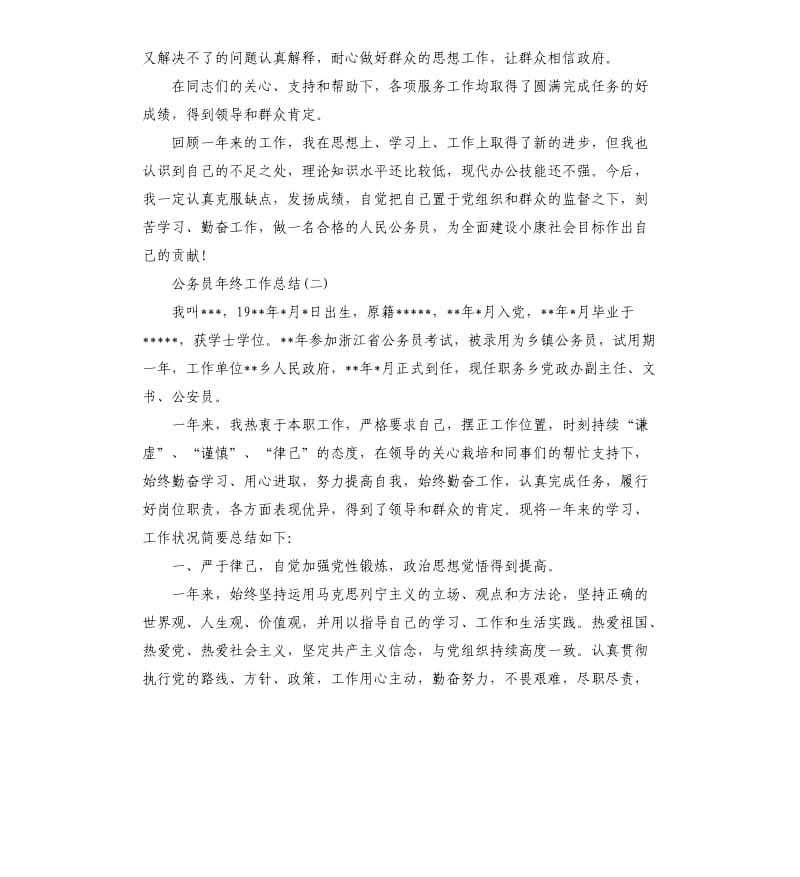 公务员的年终工作总结（二）.docx_第3页