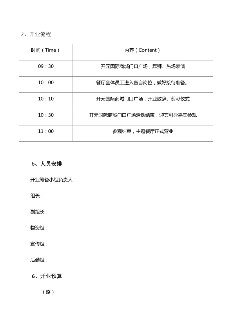 餐厅开业活动策划_第3页