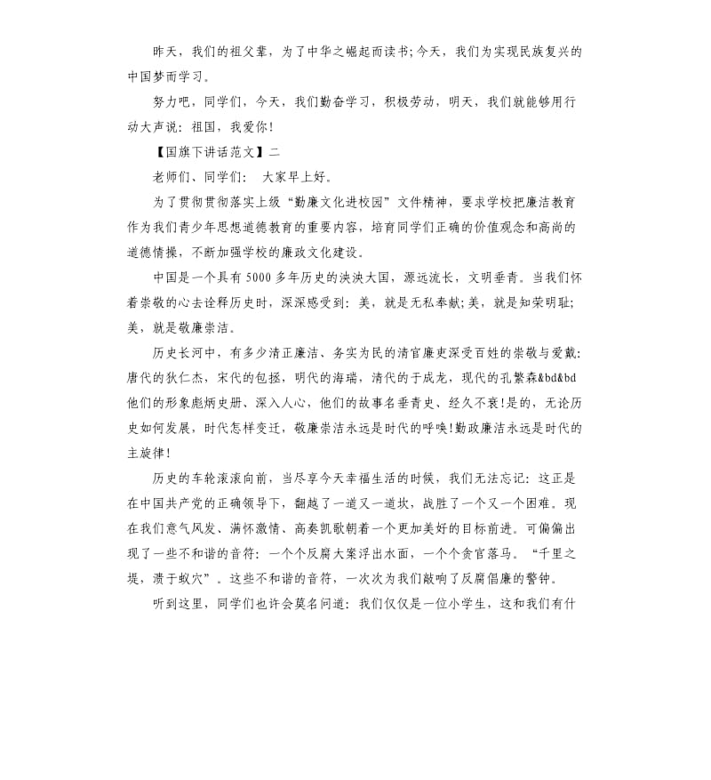 养成好习惯的教育国旗下讲话五篇.docx_第2页