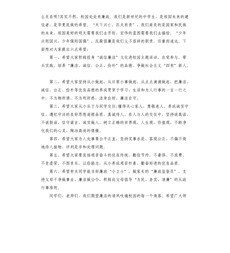 养成好习惯的教育国旗下讲话五篇.docx_第3页