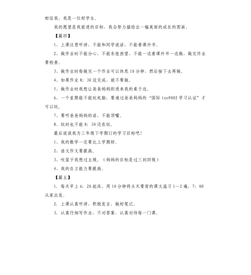 三年级新学期学习计划表六篇.docx_第3页