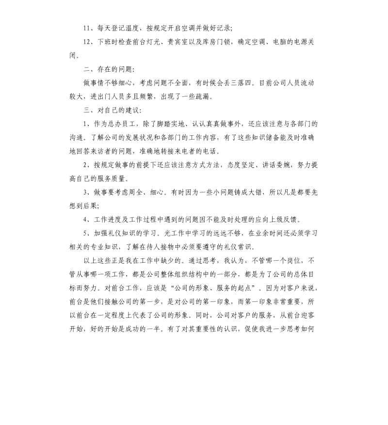 前台服务年终总结.docx_第2页