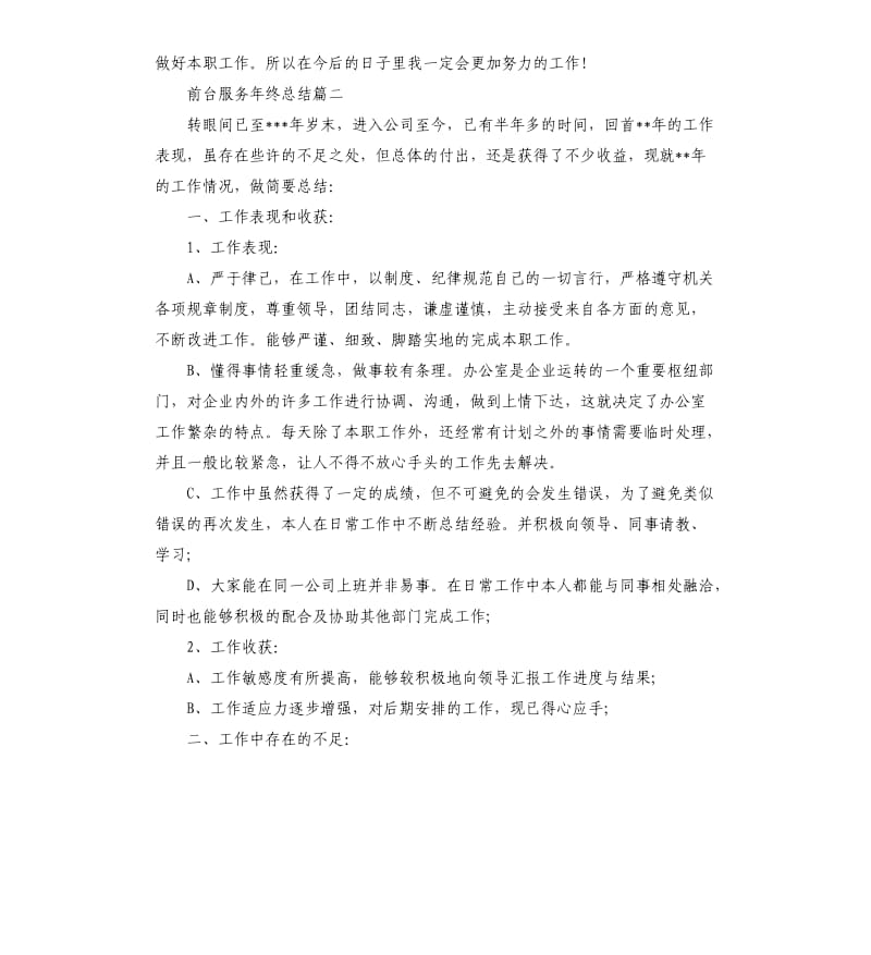 前台服务年终总结.docx_第3页