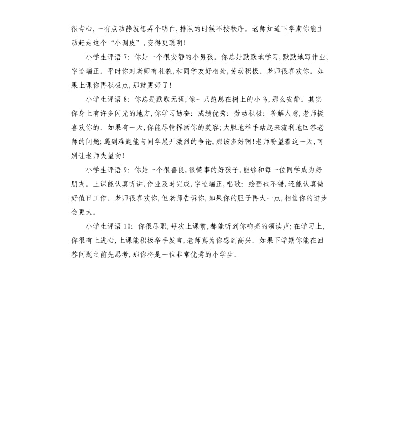 三年级小学生评语范例十则.docx_第2页