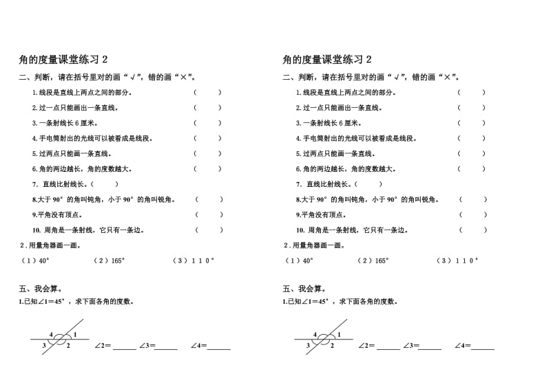 人教版小学四年级数学上册角的度量课堂练习_第2页