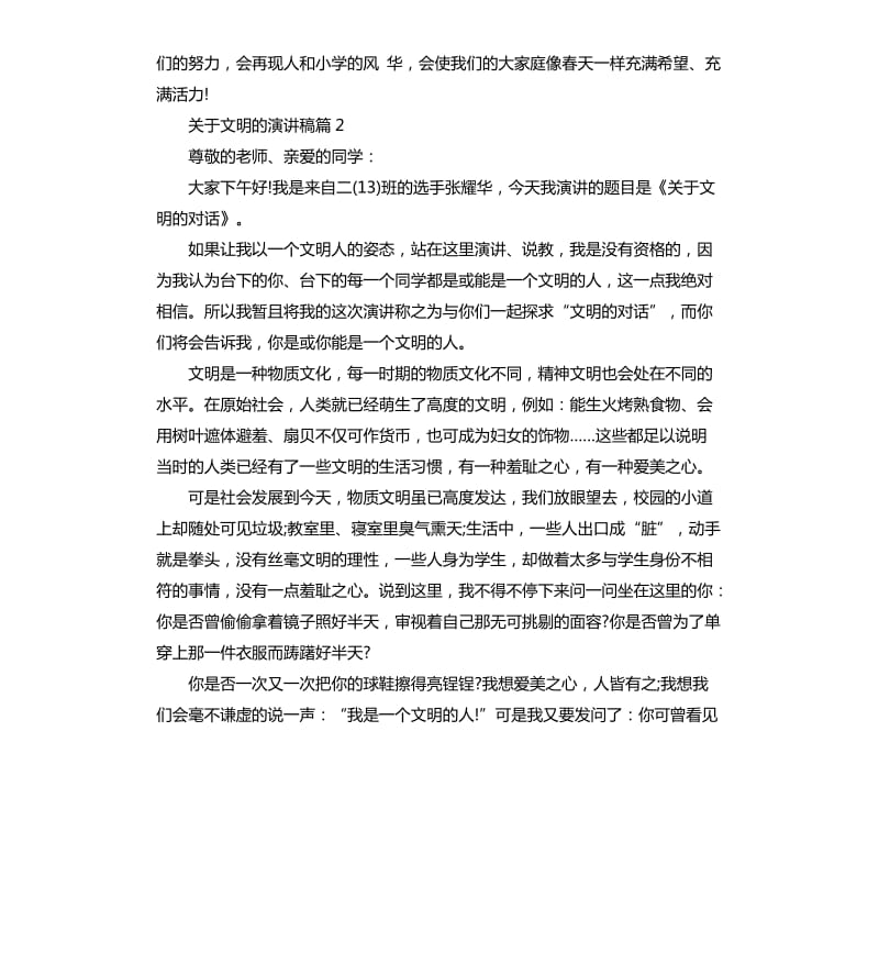 关于文明的演讲稿.docx_第2页