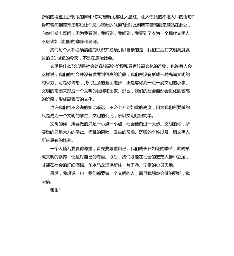 关于文明的演讲稿.docx_第3页