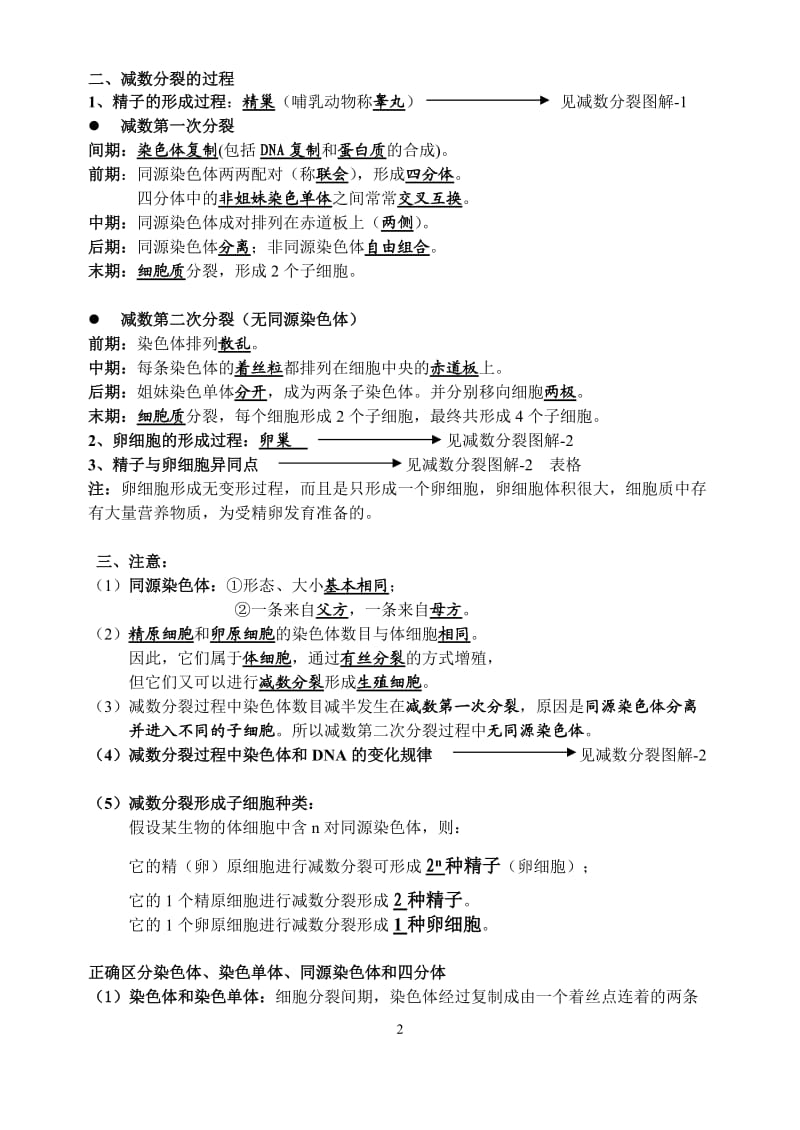 高中生物必修二第二章知识点总结_第2页