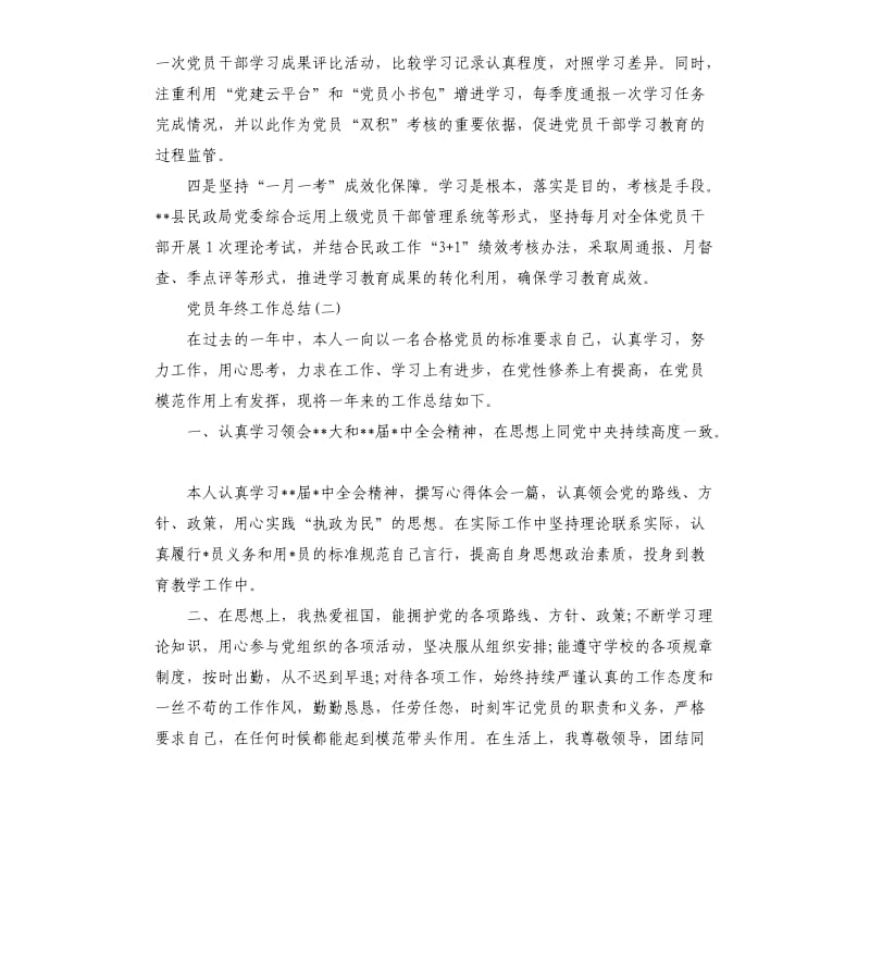 党员年终工作个人总结.docx_第2页