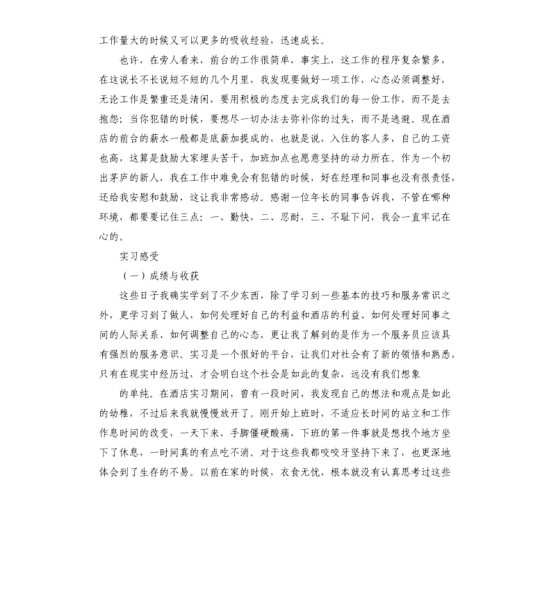 2020酒店前台实习工作总结.docx_第2页
