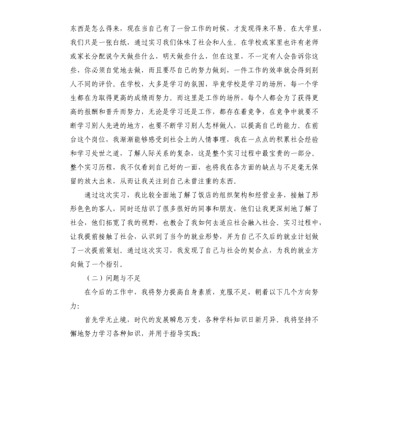 2020酒店前台实习工作总结.docx_第3页