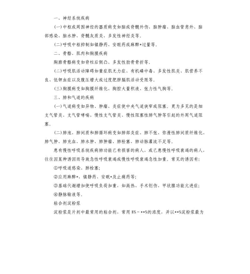 初级药师知识点总结.docx_第2页