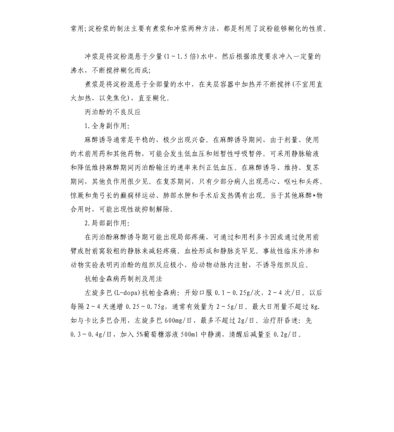 初级药师知识点总结.docx_第3页