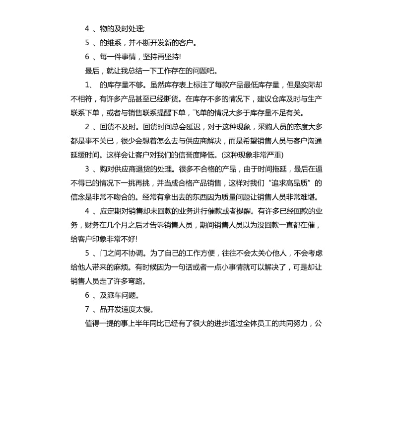 2020年销售部门工作总结.docx_第2页