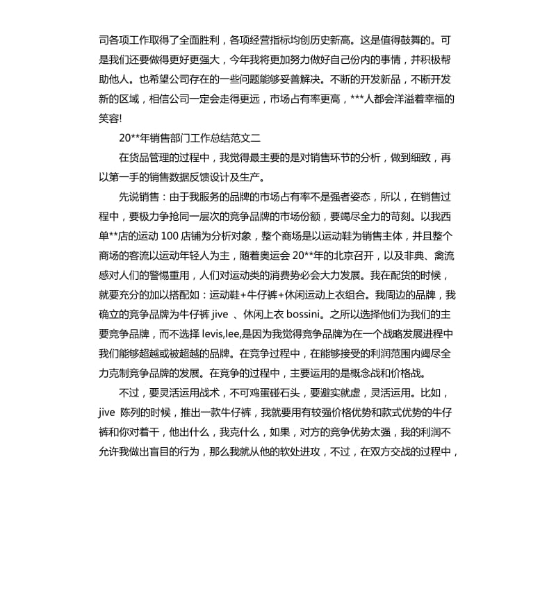 2020年销售部门工作总结.docx_第3页