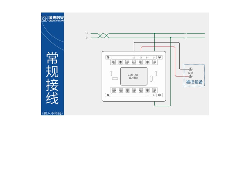 国泰怡安消防模块接线图_第2页