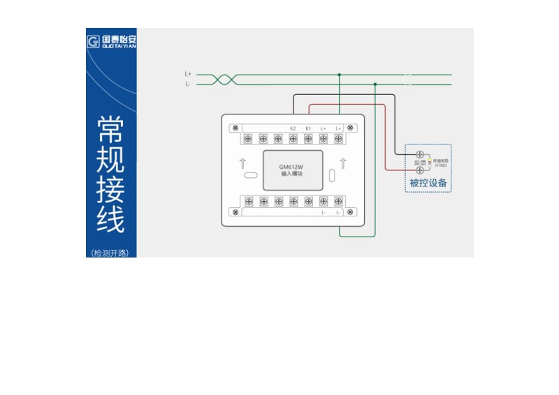 国泰怡安消防模块接线图_第3页