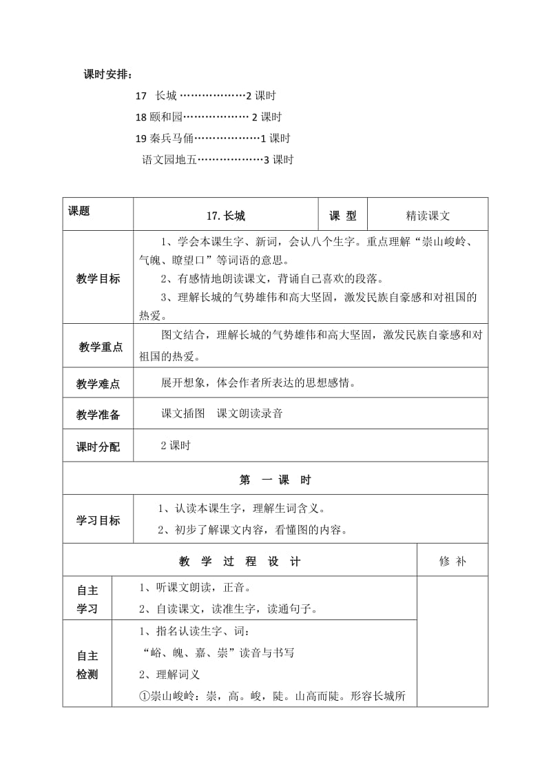 人教版四年级语文上册第五单元教案_第2页