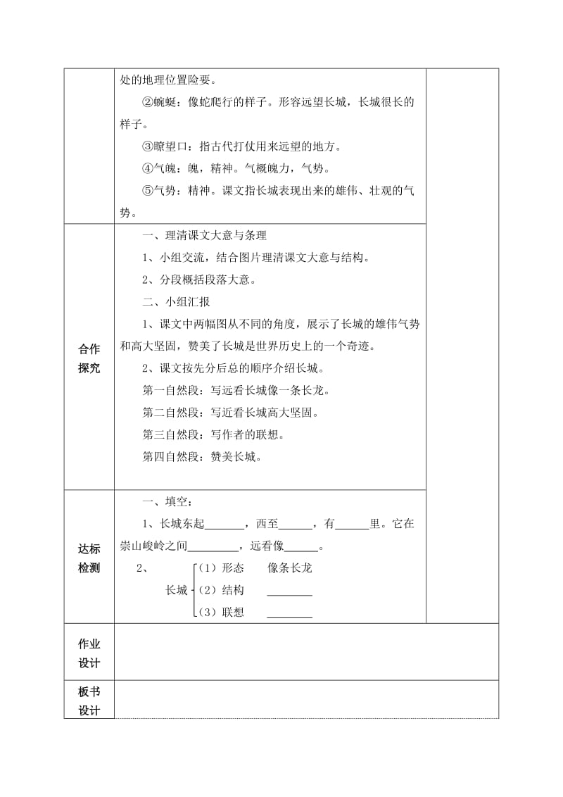 人教版四年级语文上册第五单元教案_第3页