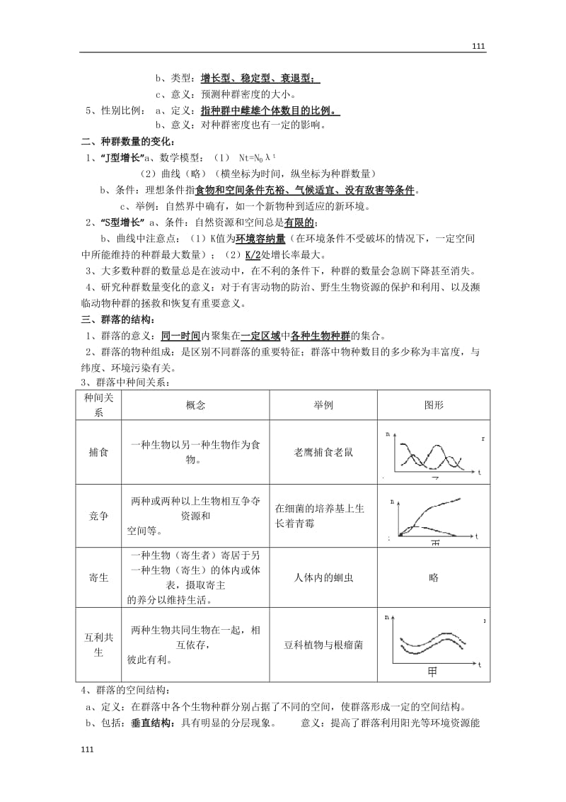 高二地理选修三 第三、四章 导学案_第3页