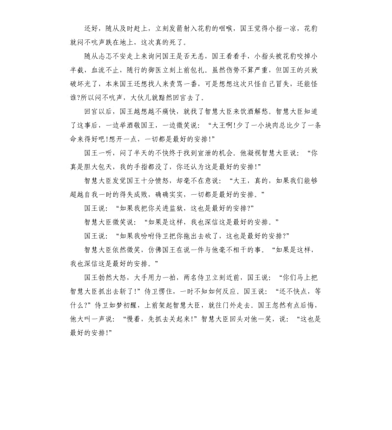 2020年励志演讲稿大全.docx_第2页