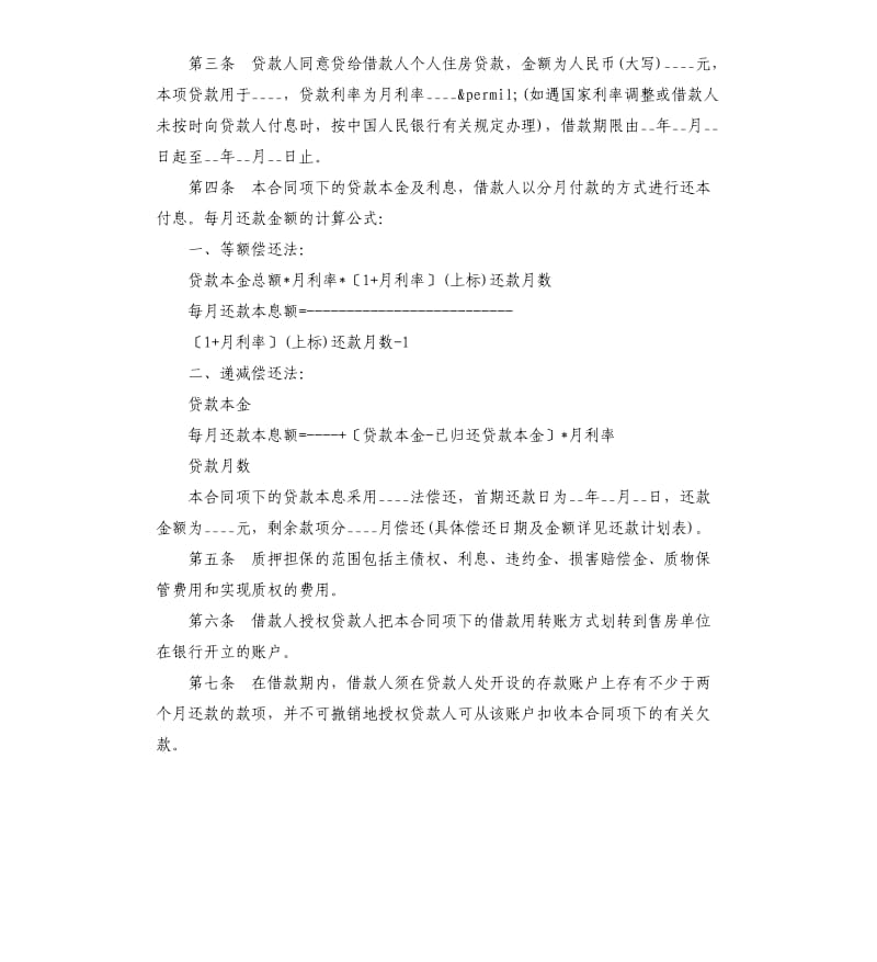 个人住房质押担保借款合同书范本.docx_第2页