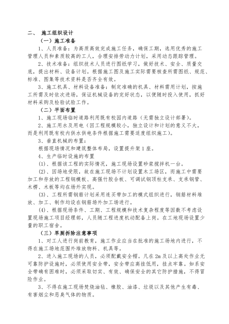 旱厕改造施工组织设计_第1页