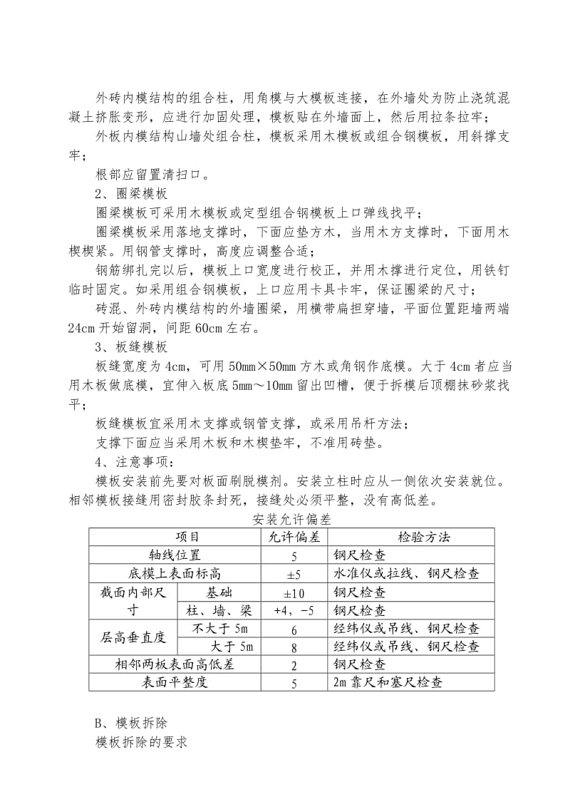 旱厕改造施工组织设计_第3页