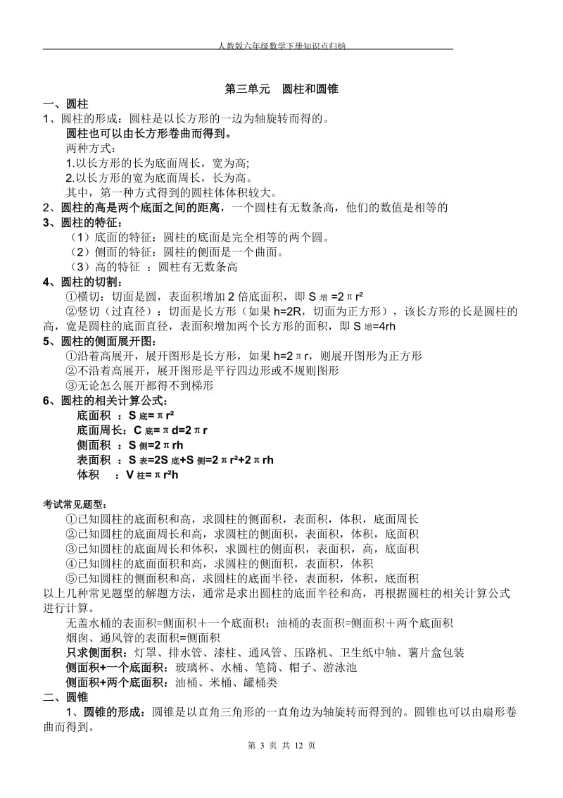 六年级数学下册知识点归纳_第3页