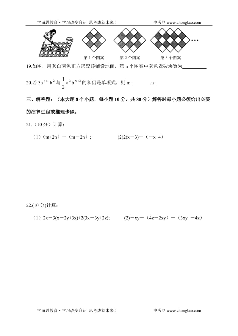 七年级数学上册整式的加减单元测试题_第3页