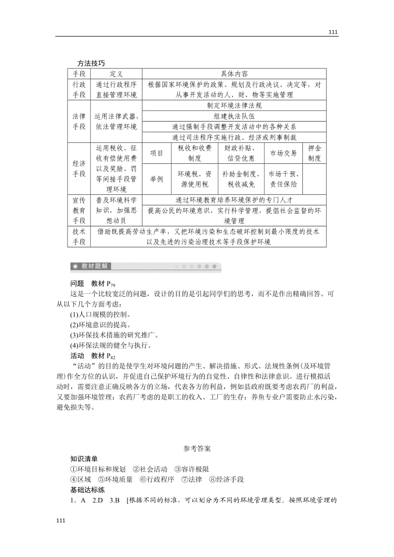 高二地理鲁教版选修六学案 4.1 环境管理 第1课时_第3页