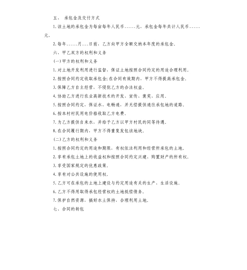 农村土地个人承包合同书.docx_第2页