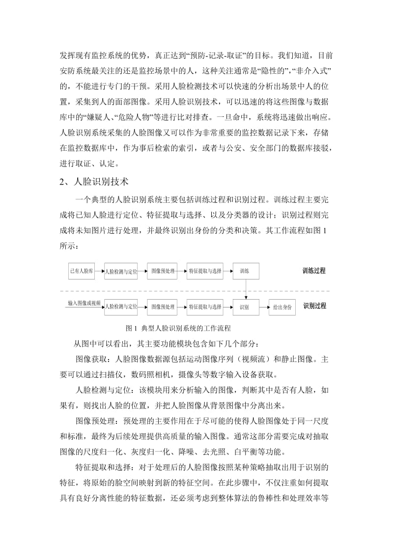 基于人脸识别的安防系统解决方案_第2页