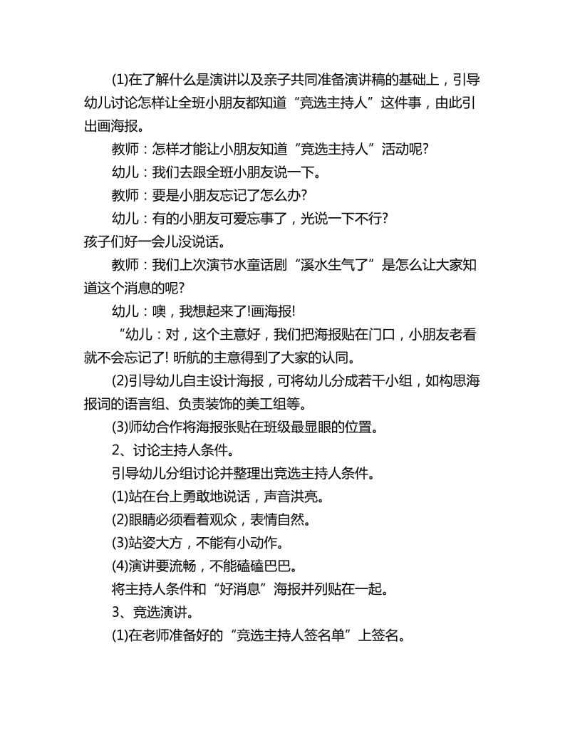 幼儿园社会教案详案反思：竞选主持人_第2页