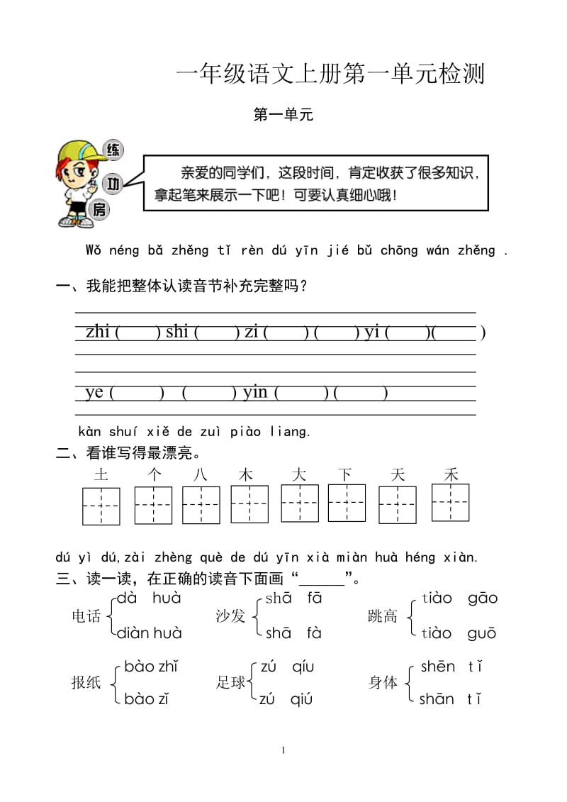 人教版一年级语文上册各单元试卷_第1页