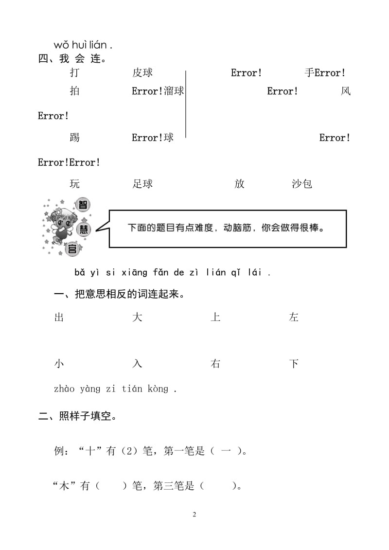 人教版一年级语文上册各单元试卷_第2页