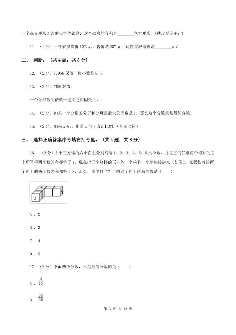 青岛版小升初数学模拟试卷D卷_第3页