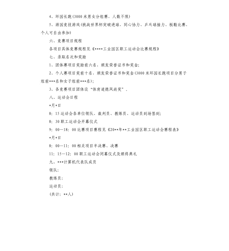 公司运动会策划书.docx_第2页