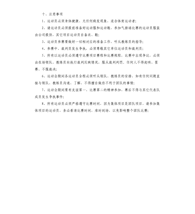 公司运动会策划书.docx_第3页