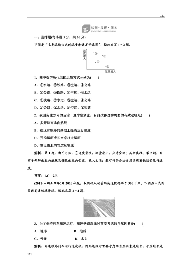 高一地理鲁教版必修二第四单元 检测·发现·闯关_第1页