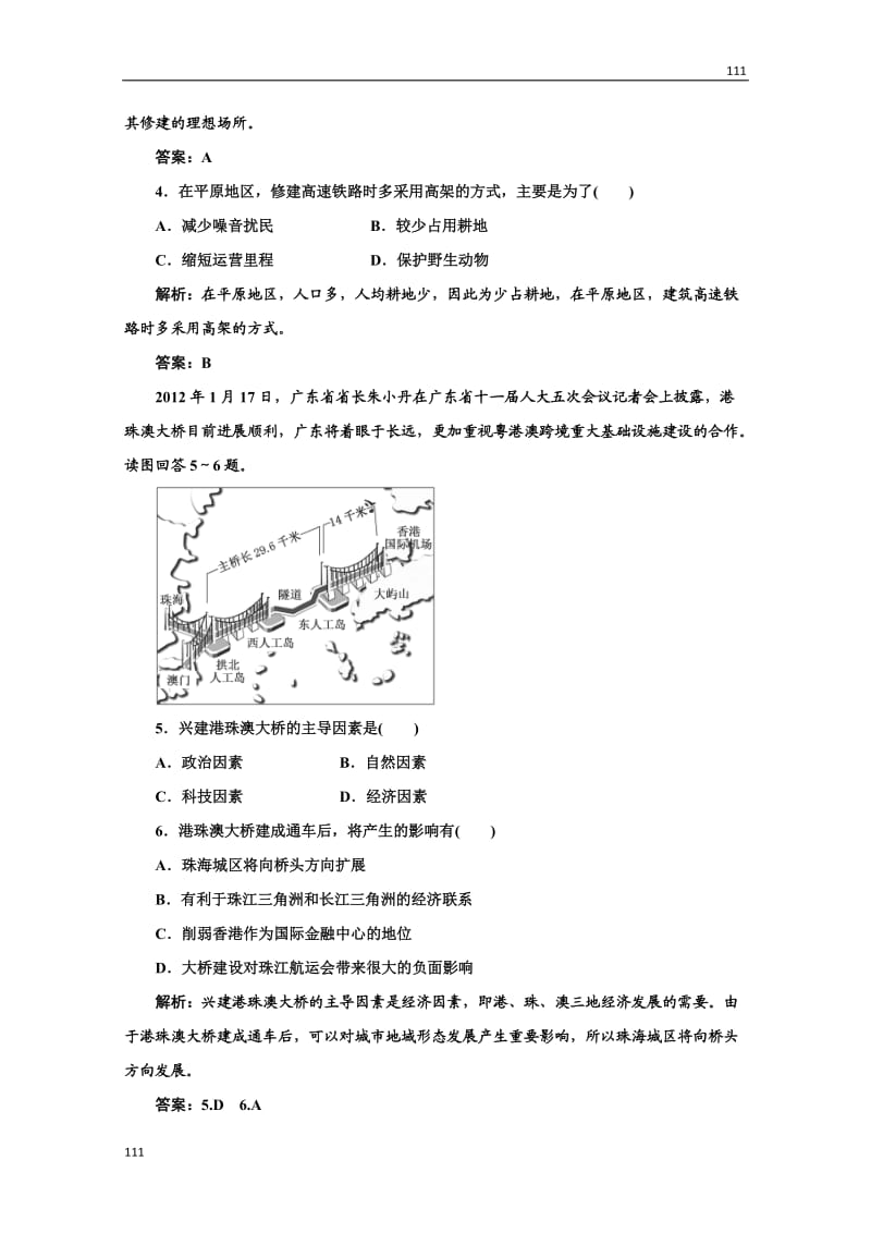 高一地理鲁教版必修二第四单元 检测·发现·闯关_第2页