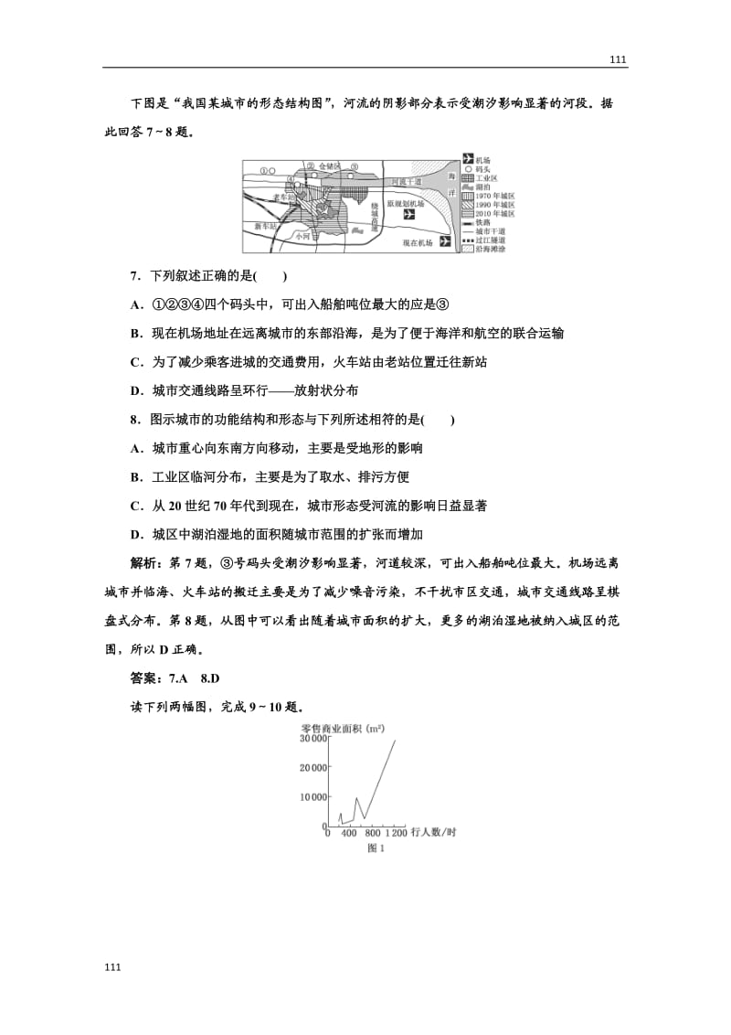 高一地理鲁教版必修二第四单元 检测·发现·闯关_第3页